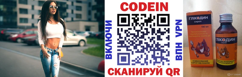 Кодеин Purple Drank Малоархангельск
